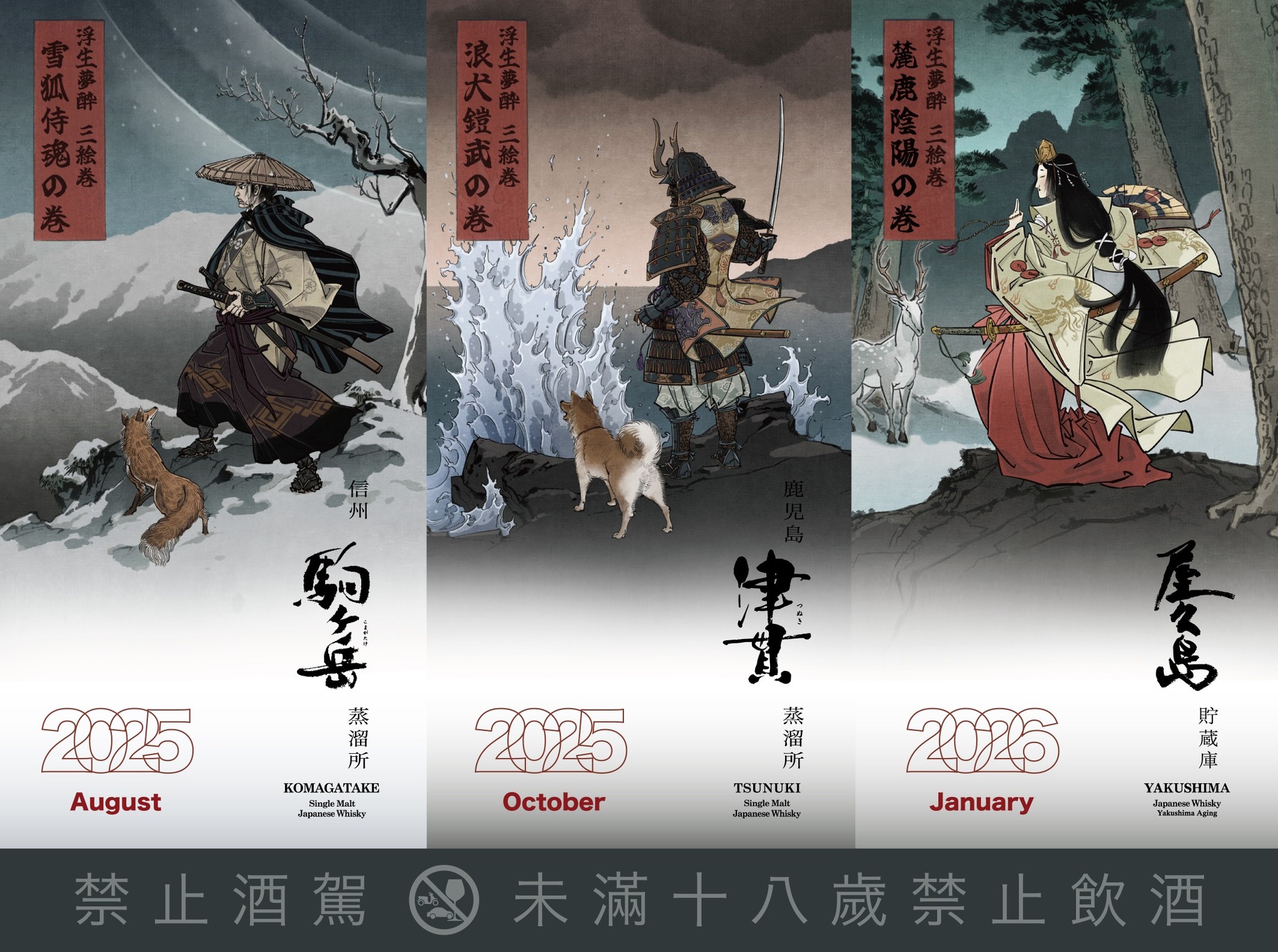MARS日本威士忌全新力作：浮生夢醉三繪卷系列 以山、海、島