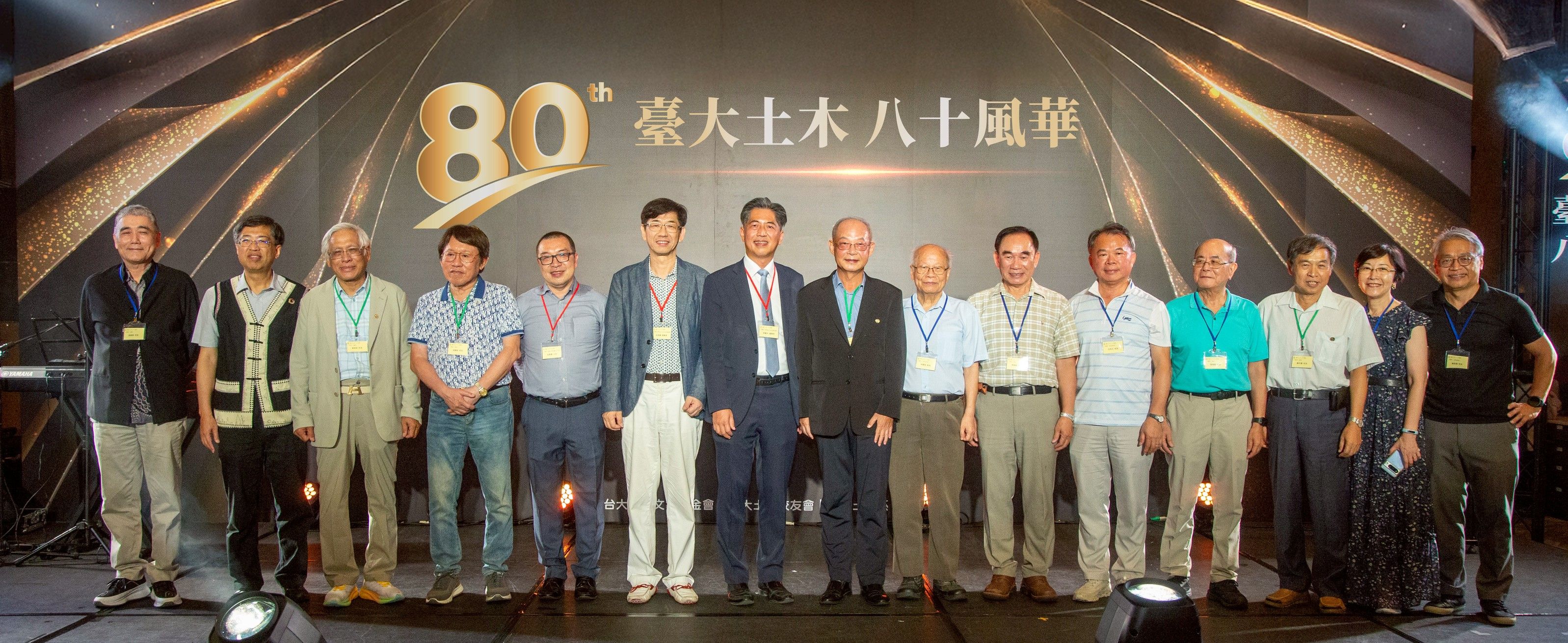 臺大土木八十風華 週年慶晚宴盛大登場 路跑活動熱情啟動 共同