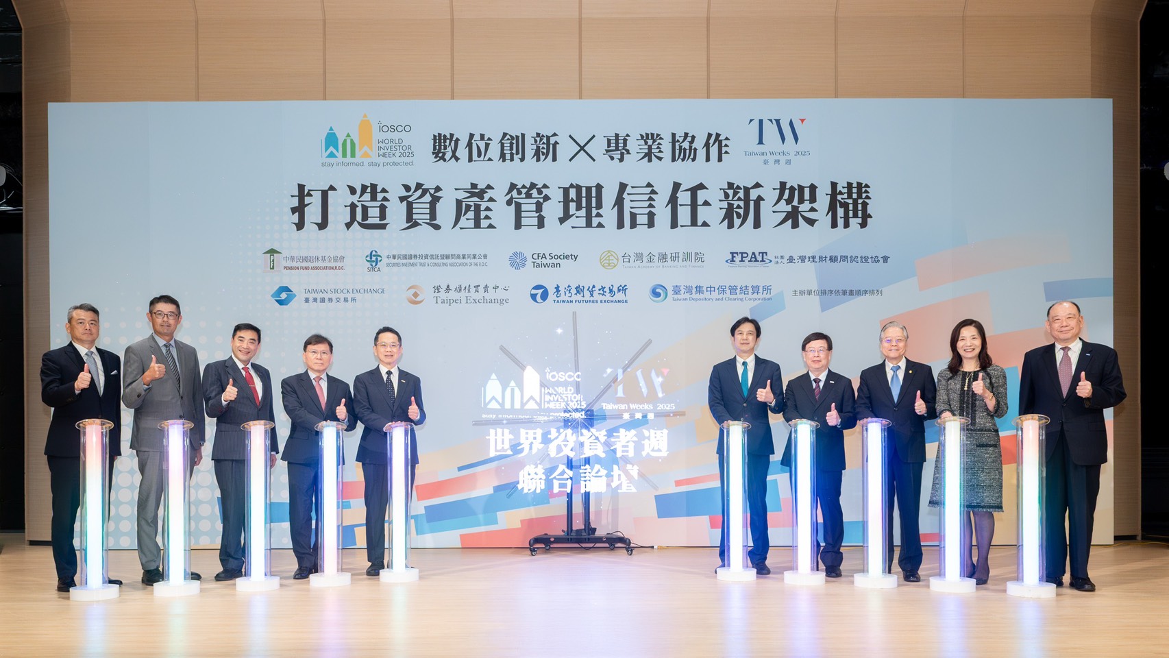 補財庫三司財庫官廟 《2025 WIW 世界投資者週聯合論壇