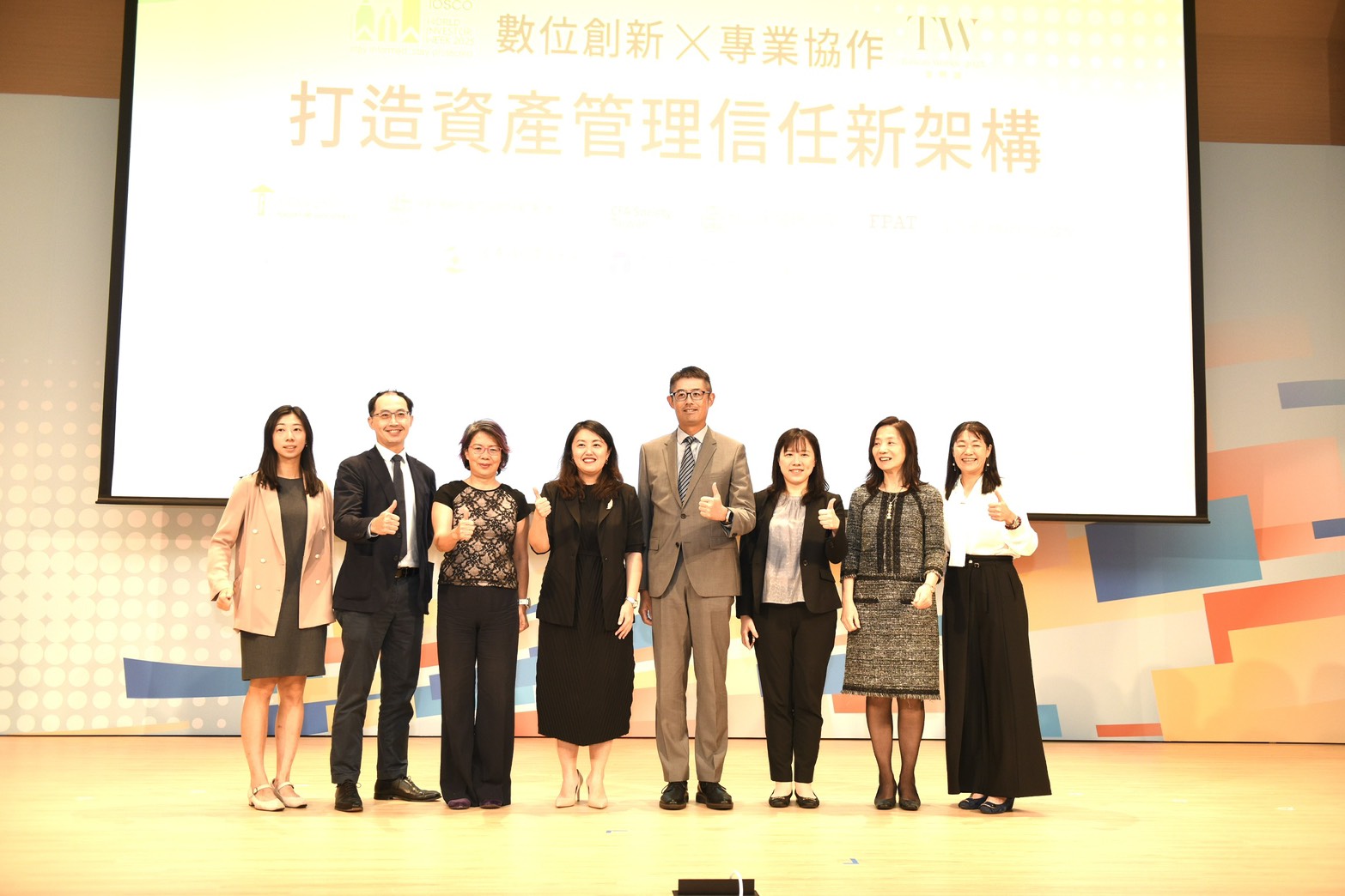 補財庫三司財庫官廟 《2025 WIW 世界投資者週聯合論壇